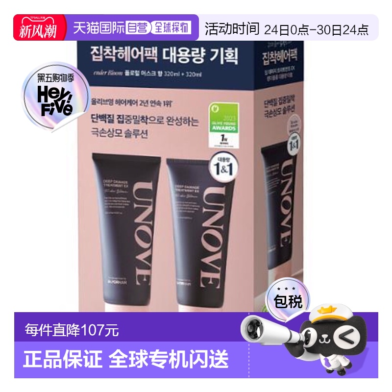 韩国直邮unove柔诺伊修护发膜大容量 320ml*2新款正品
