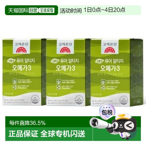 韩国直邮高丽银丹植物成分EPA/DHAOMEGA3护心血60粒*3盒/大粒