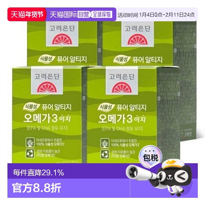 韩国直邮高丽银丹植物成分EPA/DHAOMEGA3护心血60粒*4盒/小粒