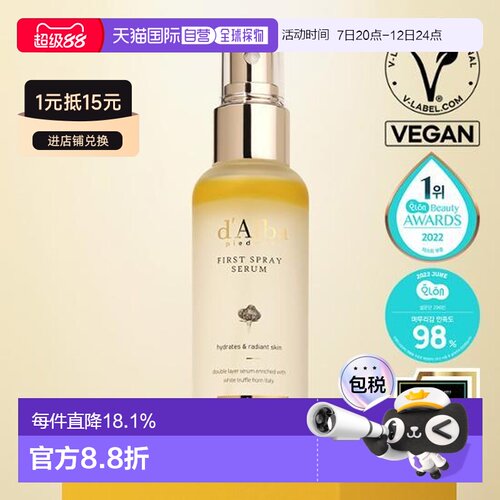 韩国直邮OLIVE YOUNG专享 Dalba戴尔珀空姐喷雾妆前精华保湿正品