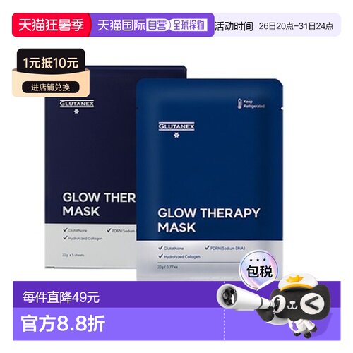 韩国直邮GLUTANEX 光彩修复面膜 22g*5片正品
