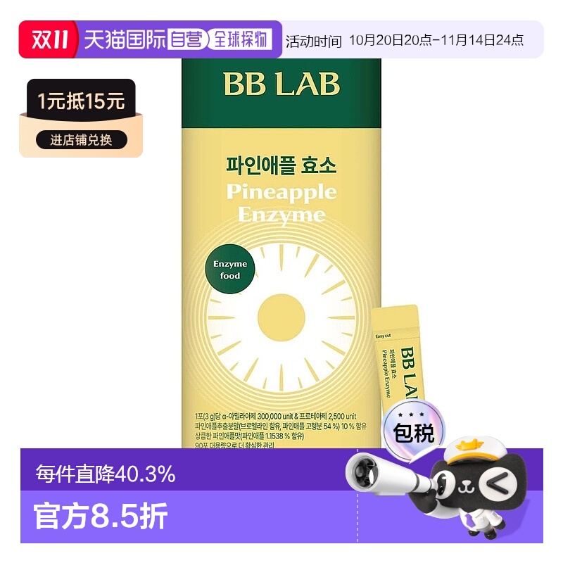 韩国直邮NUTRIONE BB LAB菠萝酶酵素混合乳酸菌益生菌3g*90包