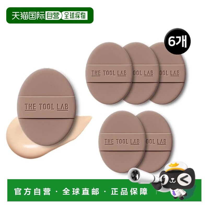 韩国直邮THE TOOL LAB 长效水润紧致粉扑 7g*6个正品