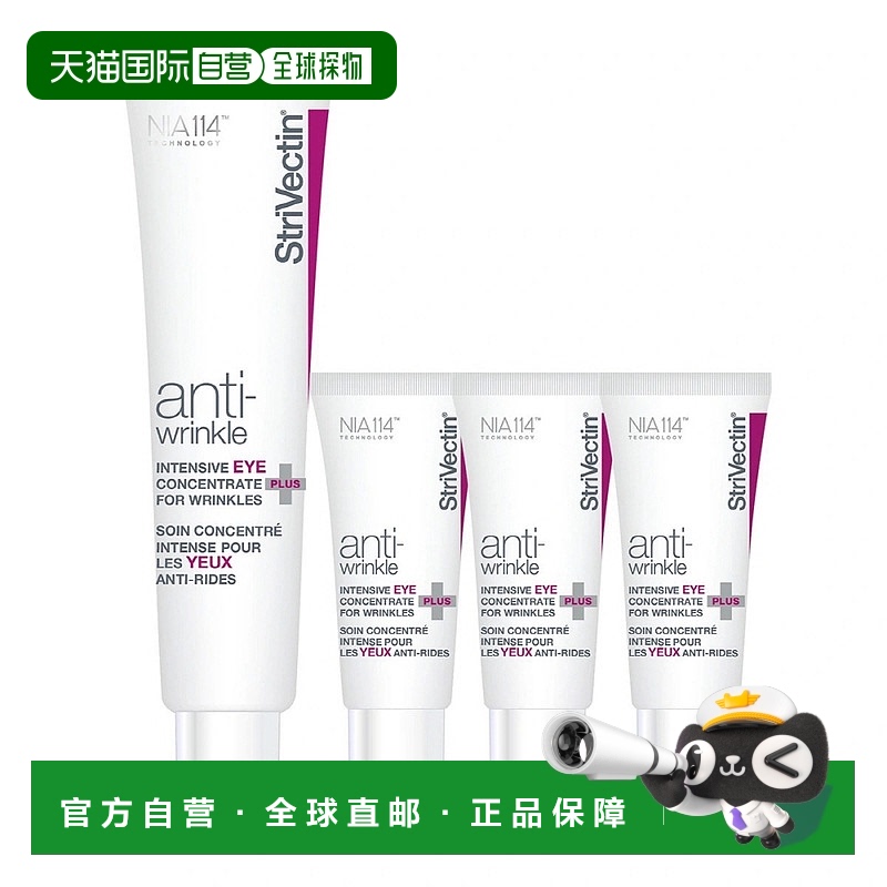 韩国直邮StriVectin思薇婷眼霜淡纹细纹紧致svt眼霜30ml*2+7正品