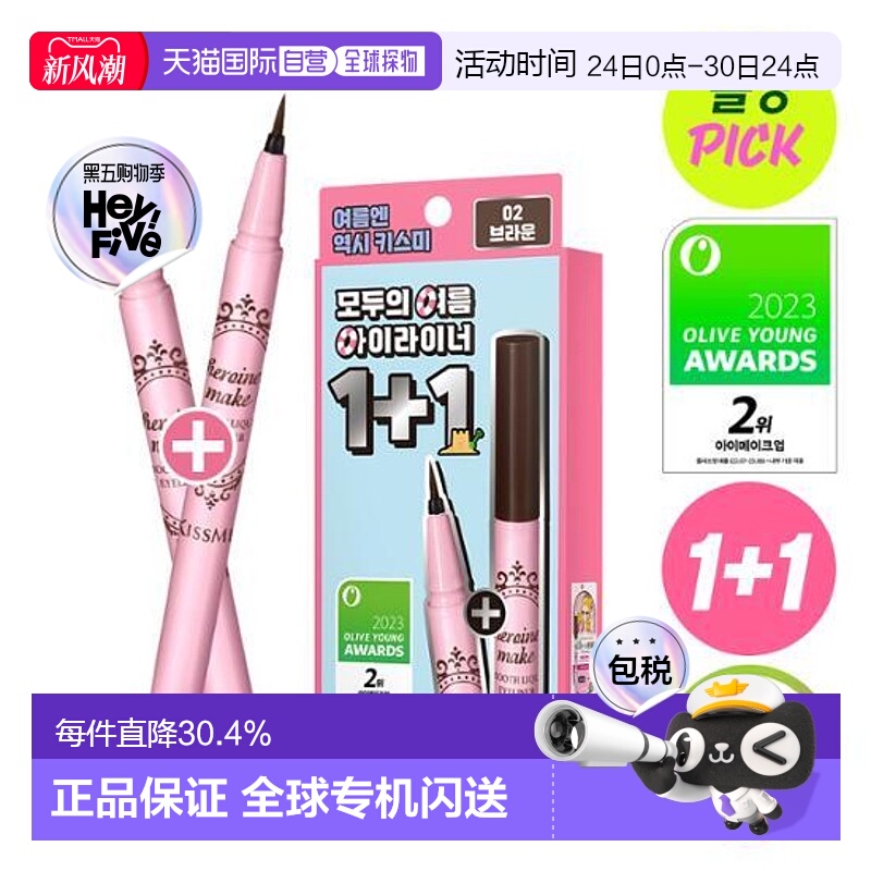 韩国直邮OLIVE YOUNG专享 kiss me 奇士美防晕染眼线液笔2件装 #2