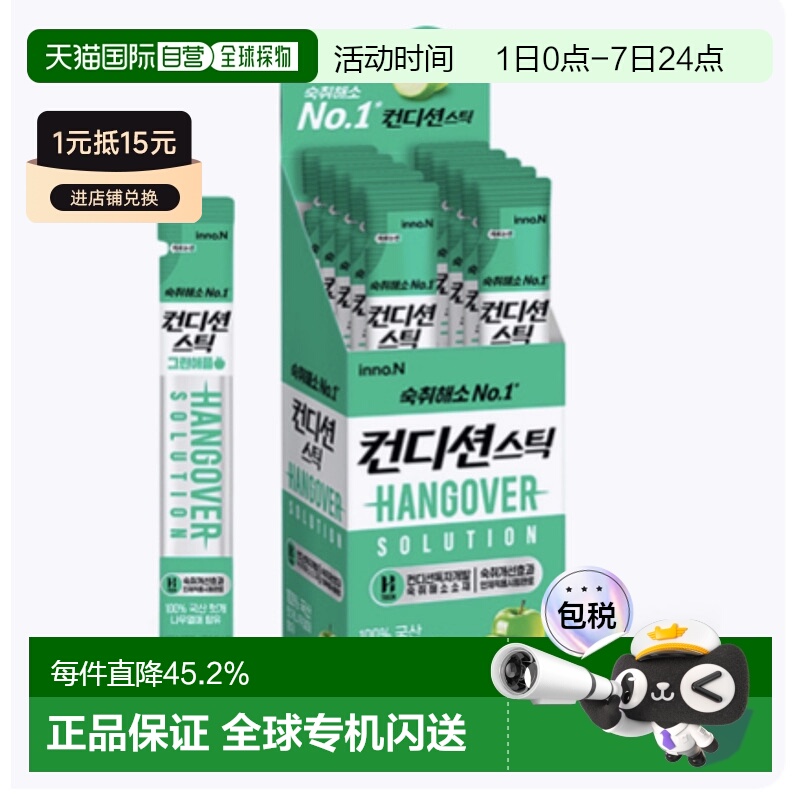 韩国直邮INNO.N 肯迪 解酒条 绿苹果味 18g*10条