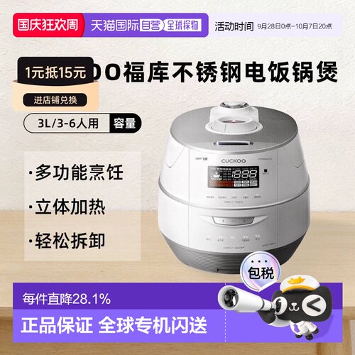 韩国直邮CUCKOO福库新款6人IH全不锈钢电饭锅煲多功能FHTAS0610FW