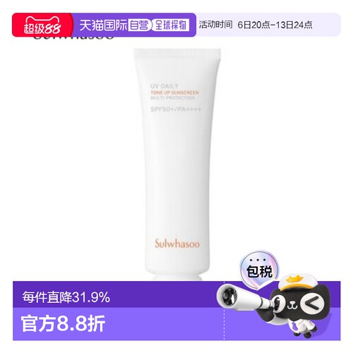 Sulwhasoo雪花秀日护焕白防晒50倍隔离紫外线清爽不油腻提亮正品