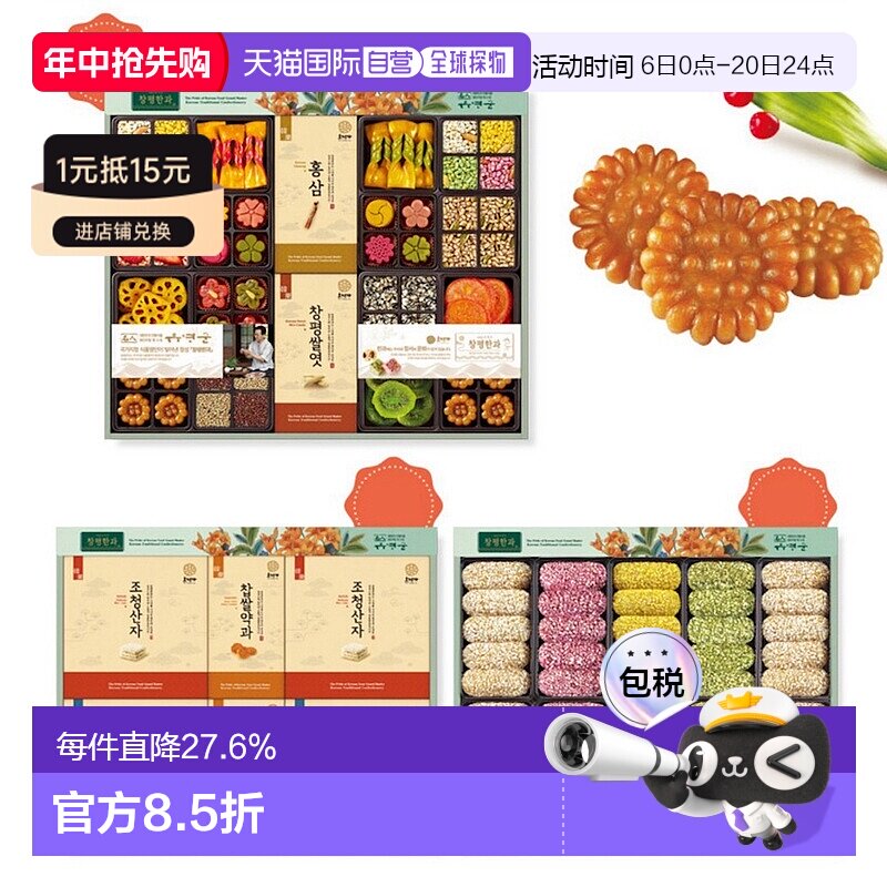 韩国直邮Hojeongga韩式传统蜜油饼油果油蜜果健康糕点三层礼盒装