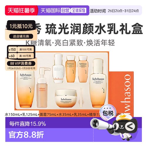 韩国直邮Sulwhasoo雪花秀滋盈琉光润颜水乳面霜7件套套装七夕正品