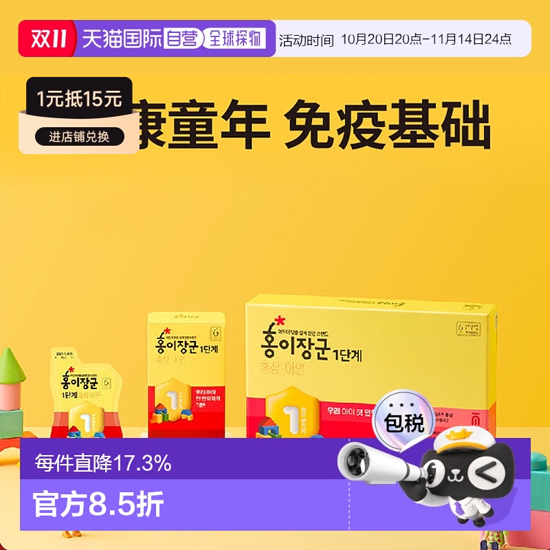 正官庄韩版6年根高丽红参15mL*30袋3-4岁儿童滋补品盒装