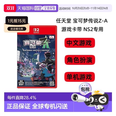 香港直邮任天堂Nintendoswitch2 游戏卡带口袋妖怪宝可梦传说Z-A