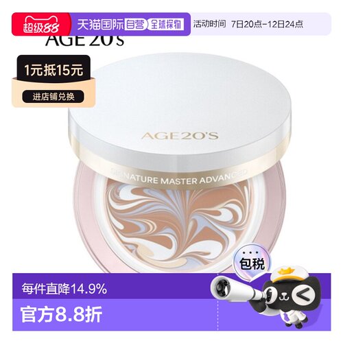韩国直邮爱敬 AGE20‘s 美容觉[白盒控油]气垫霜 23号#自然色正品