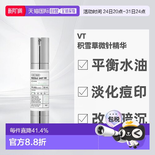 韩国直邮VT微针精华100针保湿提亮积雪草控油收缩毛孔改善正品
