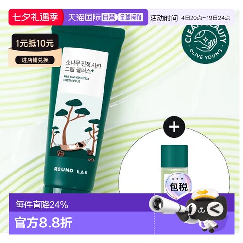 韩国直邮OliveYoung专享roundlab柔恩莱独岛松树舒缓积雪七夕正品