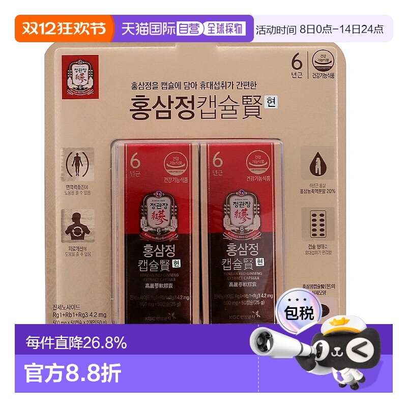 韩国直邮正官庄红参精胶囊口服温和健康滋补养护安神0.5G*100