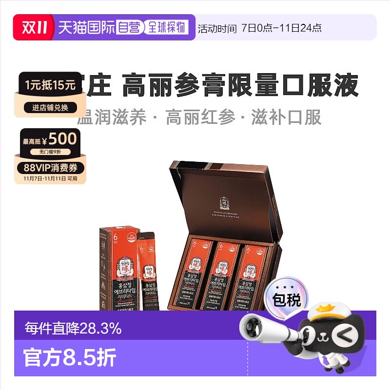 韩国直邮正官庄韩版6年根高丽红参限量款10ml*30袋滋补品口服盒装