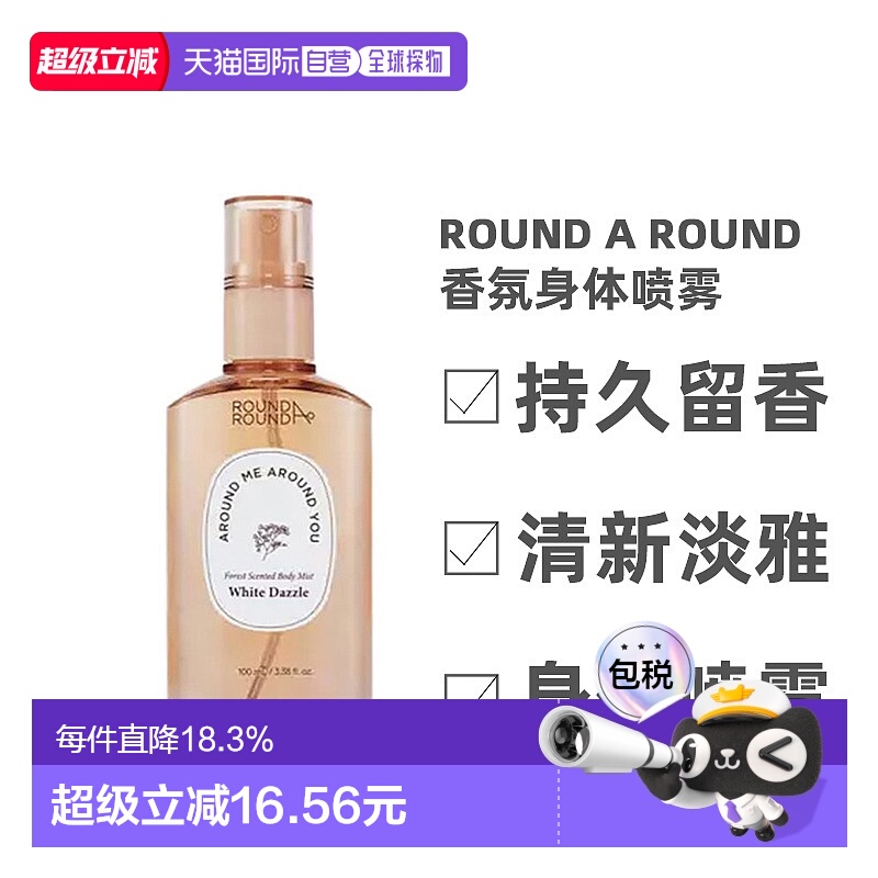 韩国直邮 ROUND A ROUND 香氛身体喷雾100ml 露水香氛正品果酸