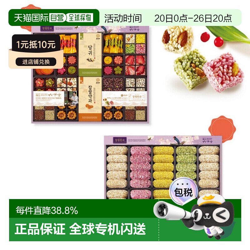 韩国直邮Hojeongga韩式传统蜜油饼油果油蜜果健康糕点双层礼盒装