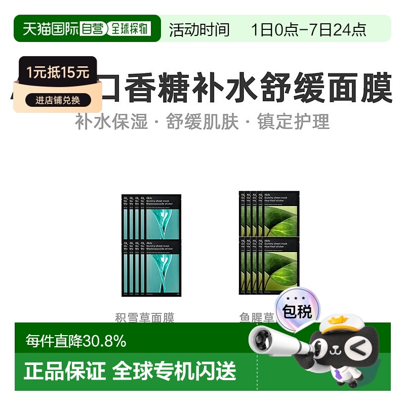 韩国直邮abib阿彼芙口香糖牛奶面膜弹润深层补水紧致舒缓滋正品