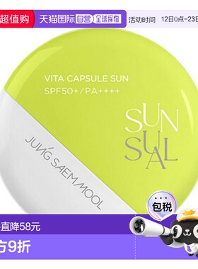 韩国直邮郑瑄茉 JUNG SAEM MOOL 御光清透维他命胶囊防晒霜 50ml