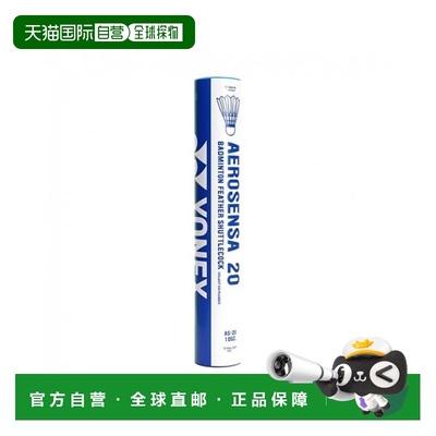韩国直邮YONEX 羽毛球专业品牌AS-20 12pcs羽毛球正品