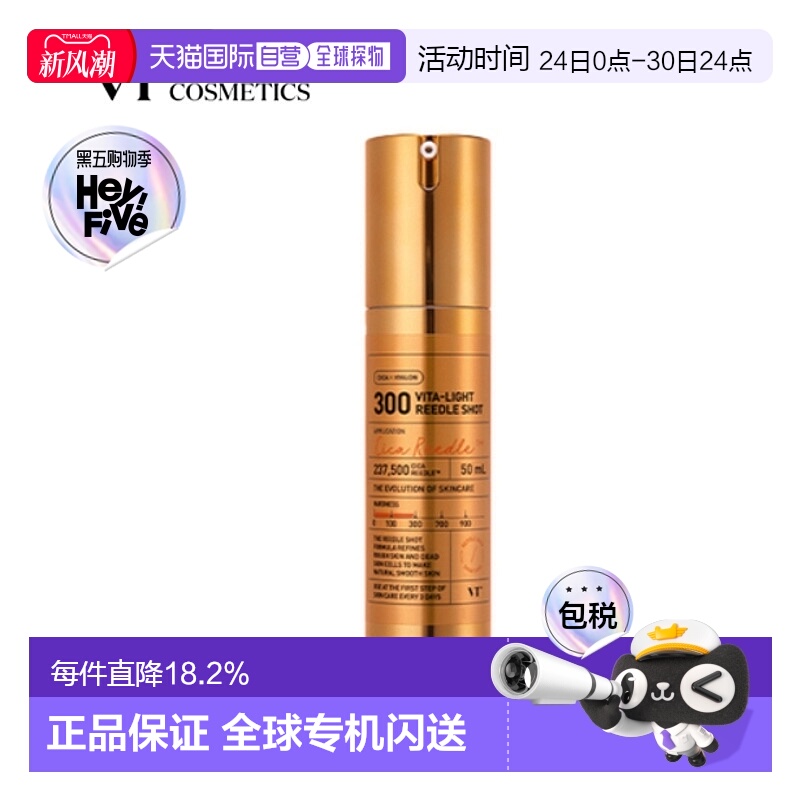 韩国直邮VT COSMETICS 微针橙色焕白提亮精华 700针 300针 100针