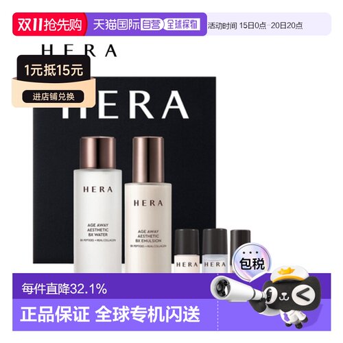 韩国直邮赫妍 HERA 凝时美御 两件套 送礼推荐正品