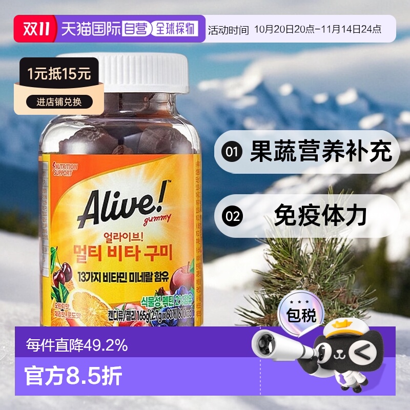 韩国直邮然萃维Alive复合维生素软糖60粒果蔬营养补充免疫体力
