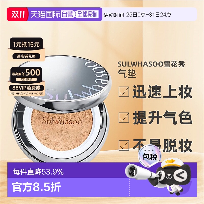 韩国直邮Sulwhasoo雪花秀气垫粉底液养肤水光版无瑕版正品