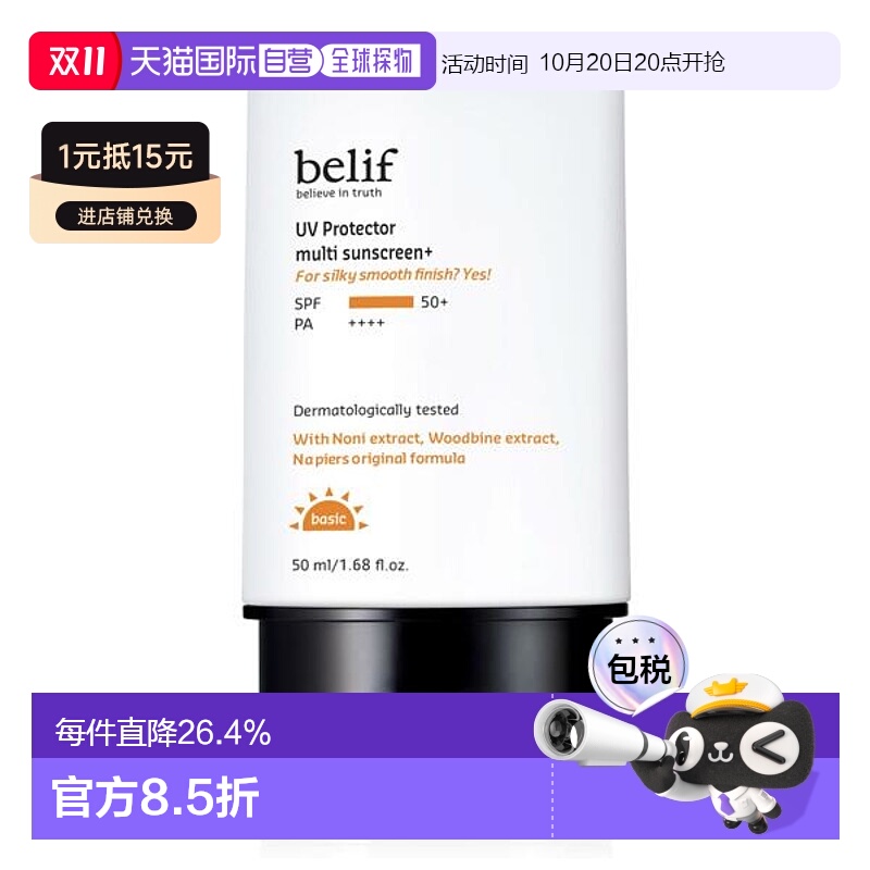 韩国直邮BELIF 碧研菲 美白多效隔离防晒霜 50ml正品化妆品