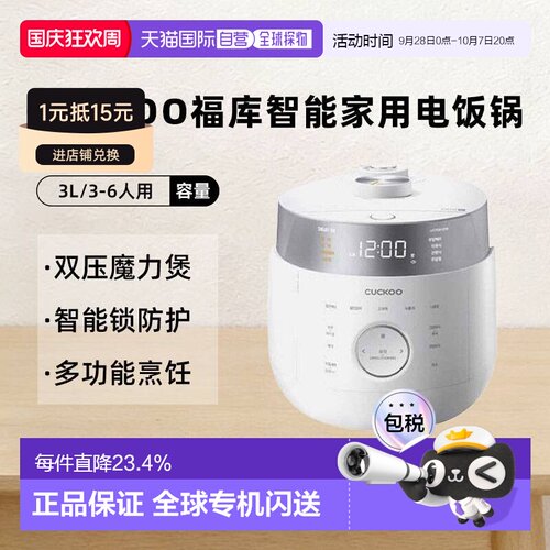 韩国直邮CUCKOO福库电饭煲3L智能家用6人IH双压电饭锅LHTR0610