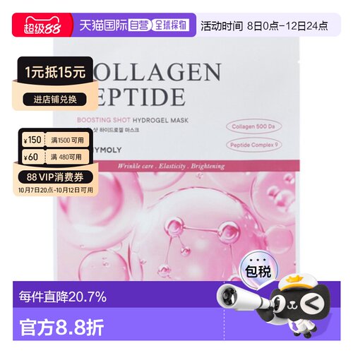 韩国直邮托尼魅力 TONYMOLY 胶原蛋白肽焕活水凝胶面膜 33g*正品