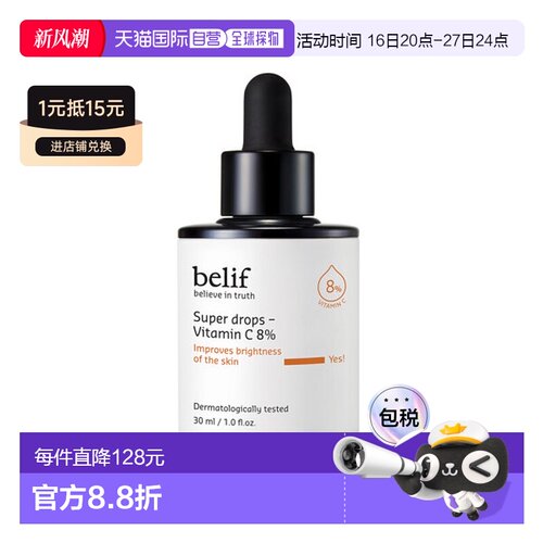 韩国直邮碧研菲 BELIF 维生素C 8%亮白安瓶精华 30ml正品
