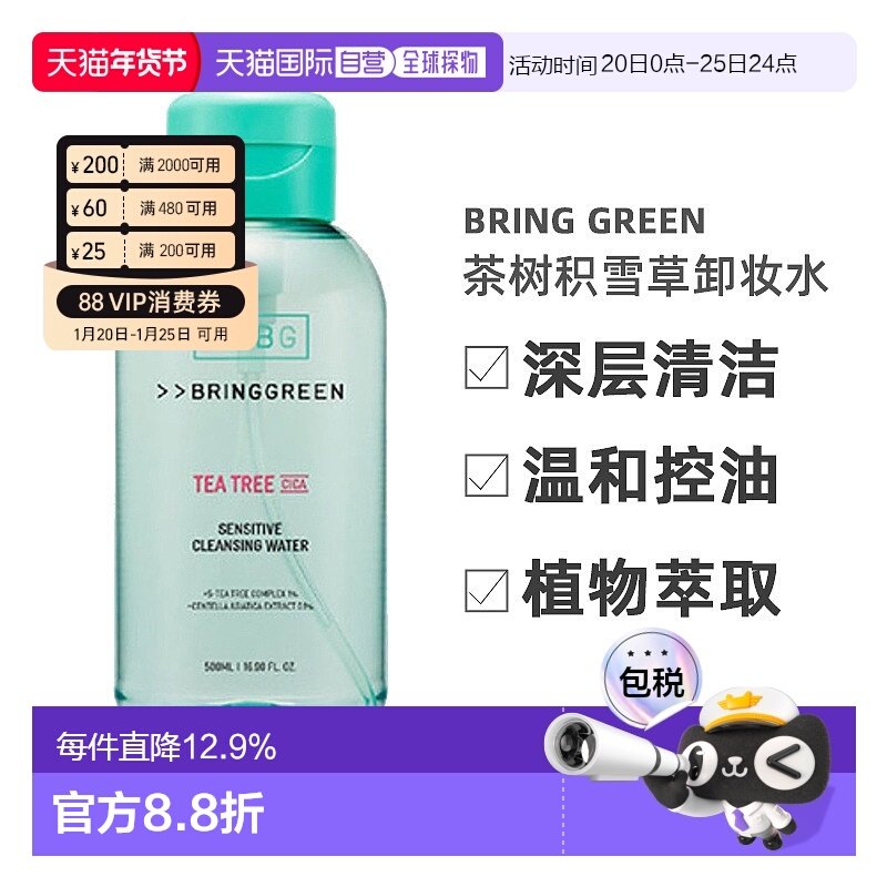 韩国直邮BRING GREEN芭兰歌林茶树积雪草卸妆水500ml正品深层清洁,美容护肤/美体/精油,卸妆,淘宝优惠券,粉丝福利购,淘宝优惠卷