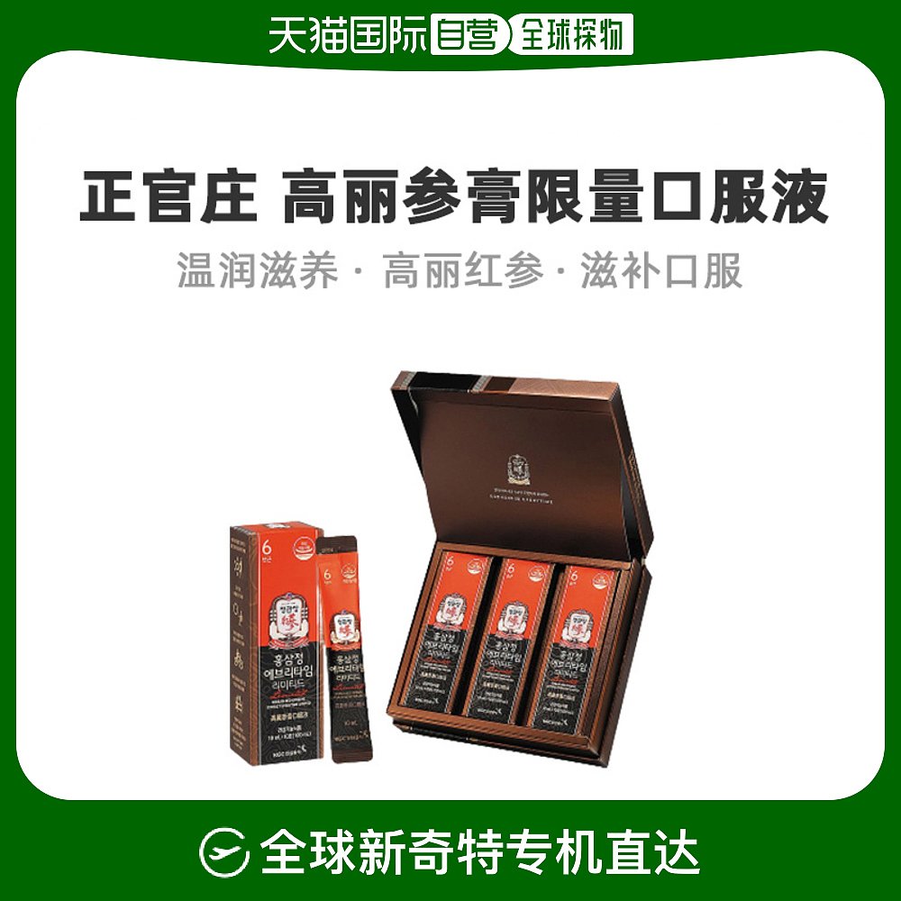 韩国直邮正官庄韩版6年根高丽红参限量款10ml*30袋滋补品口服盒装