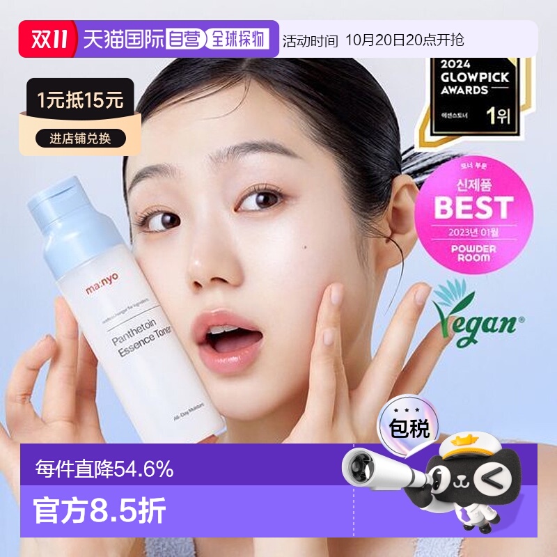 韩国直邮OLIVE YOUNG MANYO魔女工厂神经酰胺保护皮肤屏障爽肤水