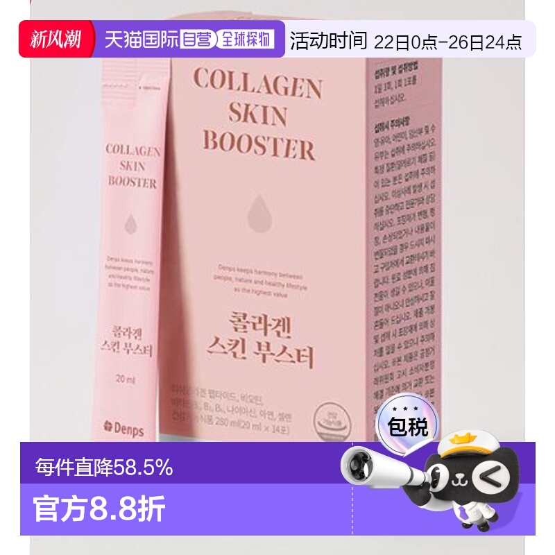 韩国直邮Olive Young 韩国Denps皮肤弹性胶原蛋白14包维生素