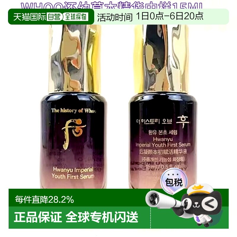 韩国直邮whoo后还幼本草精华15ml*2肌底液精华液补水保湿正品面部