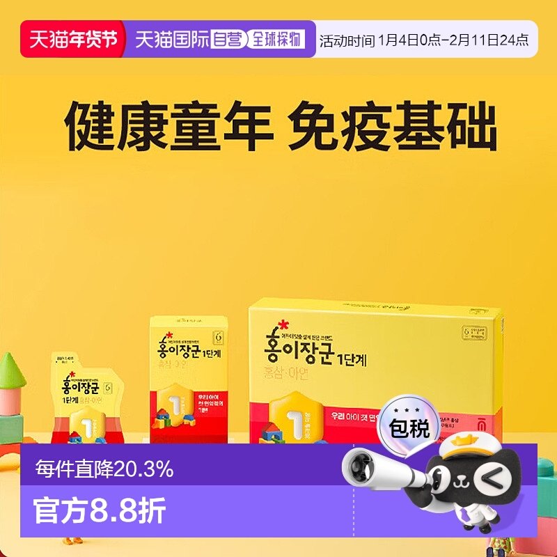 韩国直邮正官庄韩版6年根高丽红参15mL*30袋3-4岁儿童滋补品盒装,保健食品/膳食营养补充食品,人参皂苷,淘宝优惠券,粉丝福利购,淘宝优惠卷