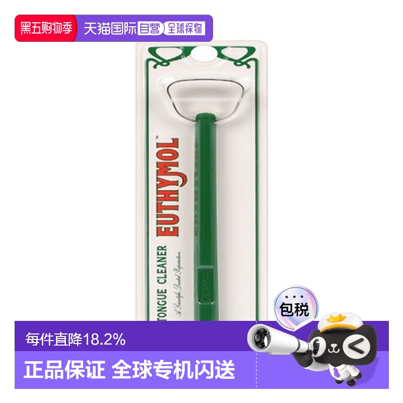 韩国直邮EUTHYMOL TONGUE CLEANER正品