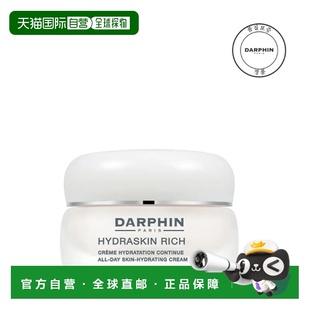 韩国直邮OliveYoung专享 DARPHIN  水合透润丰润滋养霜 50ml正品
