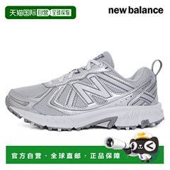 韩国直邮NEW BALANCE 纽巴伦 410 银色越野跑鞋（MT410AG5）