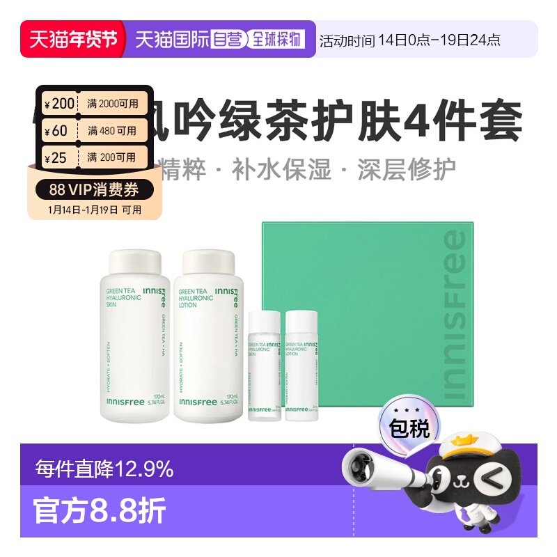 韩国直邮innisfree 女士 皮肤护理套装正品护肤保湿悦诗风吟滋润,美容护肤/美体/精油,面部护理套装,淘宝优惠券,粉丝福利购,淘宝优惠卷