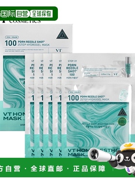 韩国直邮VT COSMETICS 保湿透明质酸水凝胶面膜  1.85g*5片正品