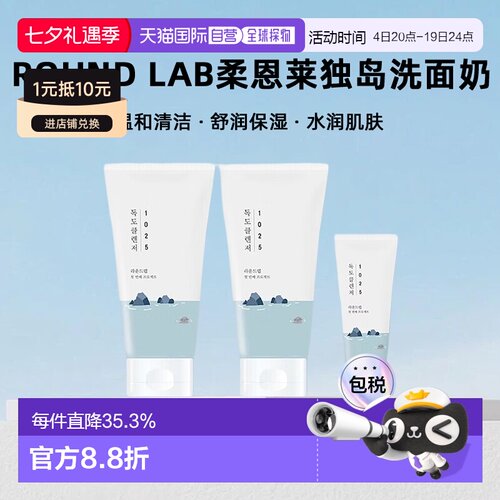 韩国直邮RoundLab柔恩莱独岛洗面奶洁面乳清爽敏感肌清洁七夕正品