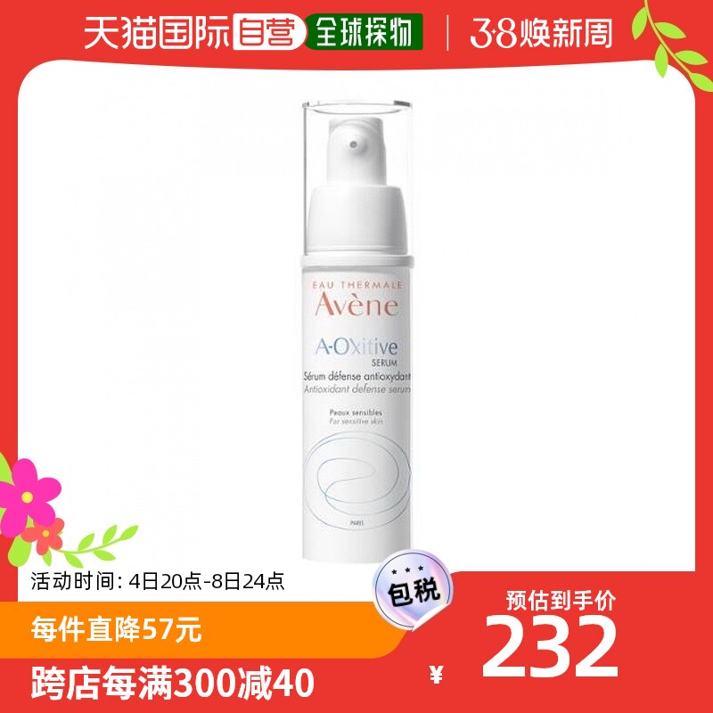 韩国直邮avene 通用 精华液