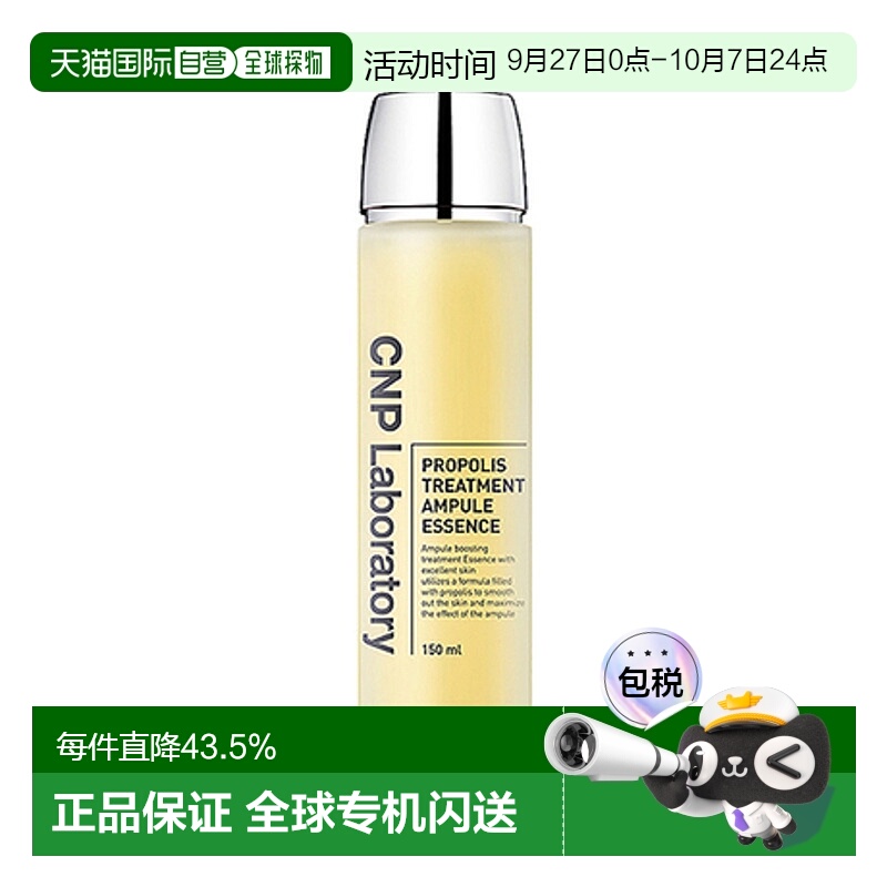韩国直邮CNP 希恩派 蜂胶安瓶精华液 150ml正品提亮护肤保湿