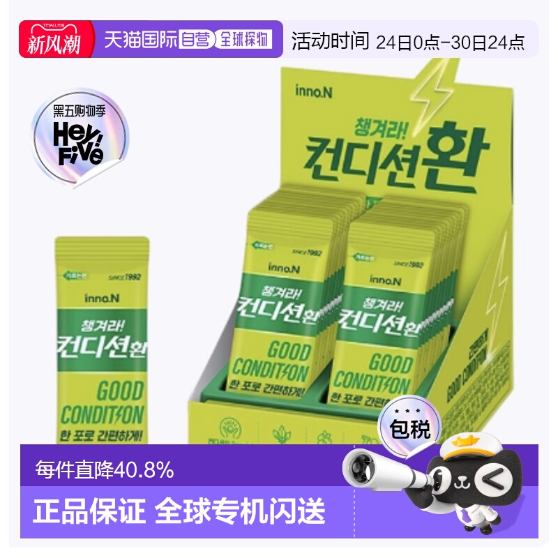 韩国直邮INNO.N 肯迪 解酒丸 3g*20袋