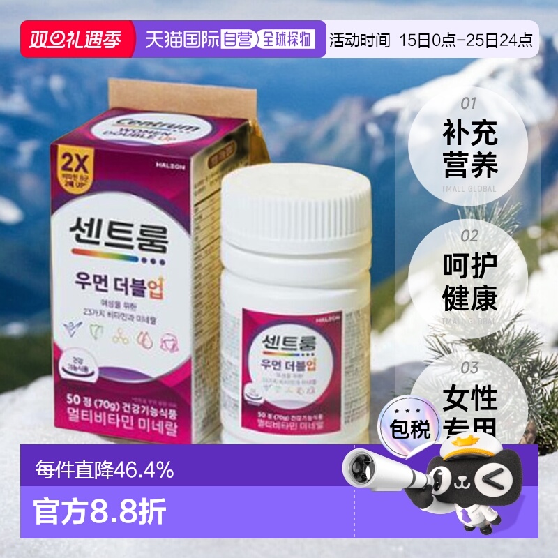 韩国直邮OLIVE YOUNG专享 Centrum女女性复合维生素片 1.4g*50片